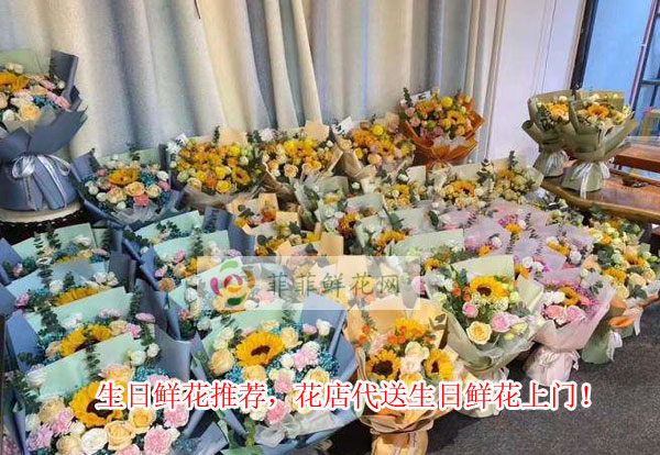 孝感云梦县生日鲜花推荐,孝感云梦县花店代送生日鲜花上门!